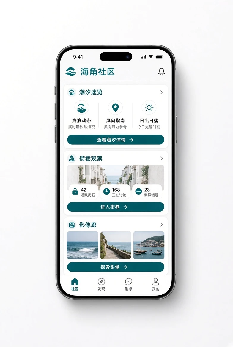 海角社区移动端阅读与服务视觉